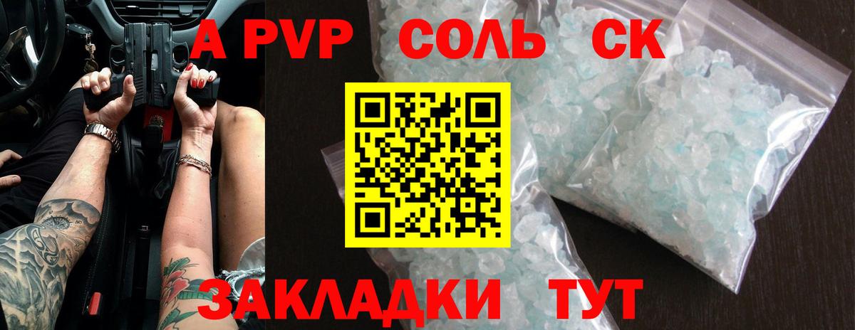 APVP кристаллы Звенигород