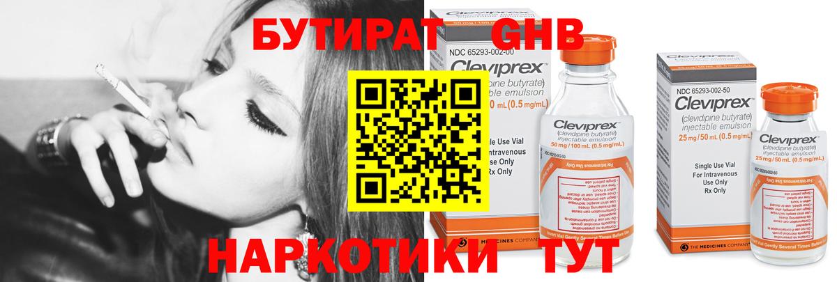 Звенигород  Бутират  Вход с VPN  Бутират жидкий экстази 
