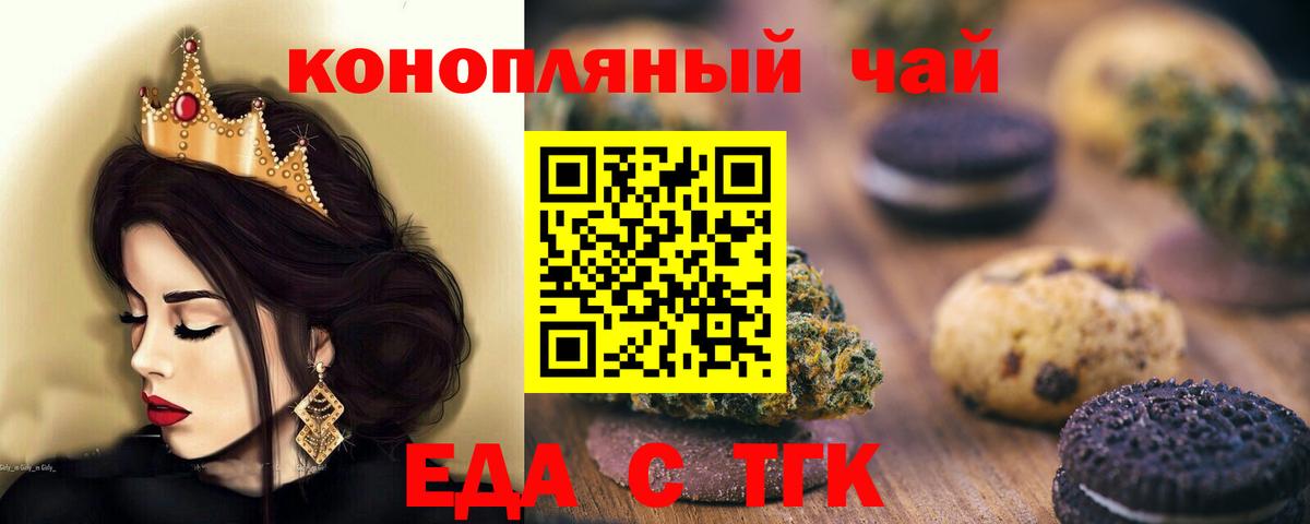 Еда ТГК марихуана  Вход с VPN  Звенигород 