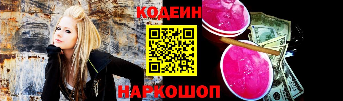 Кодеиновый сироп Lean Purple Drank  Кодеин напиток Lean (лин)  Звенигород  Вход с VPN 