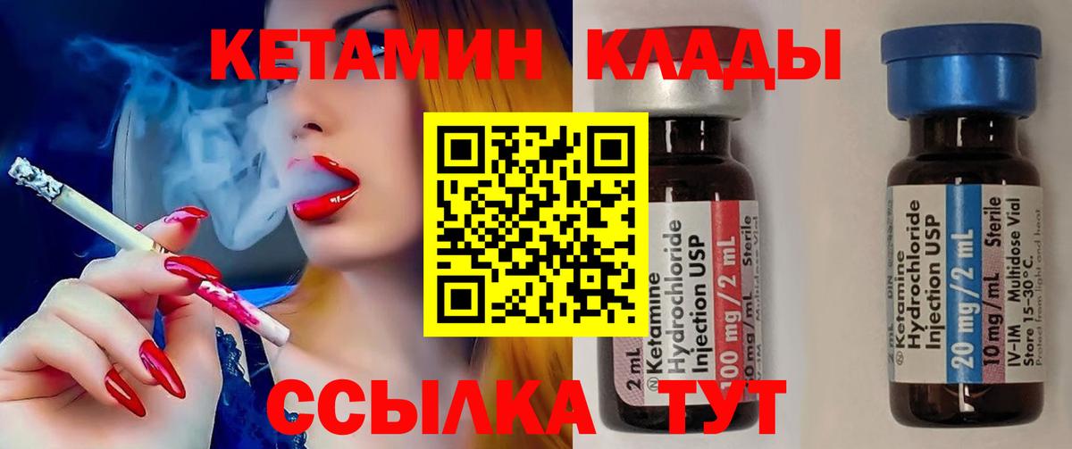 Звенигород  Кетамин VHQ  Вход с VPN  Кетамин VHQ 