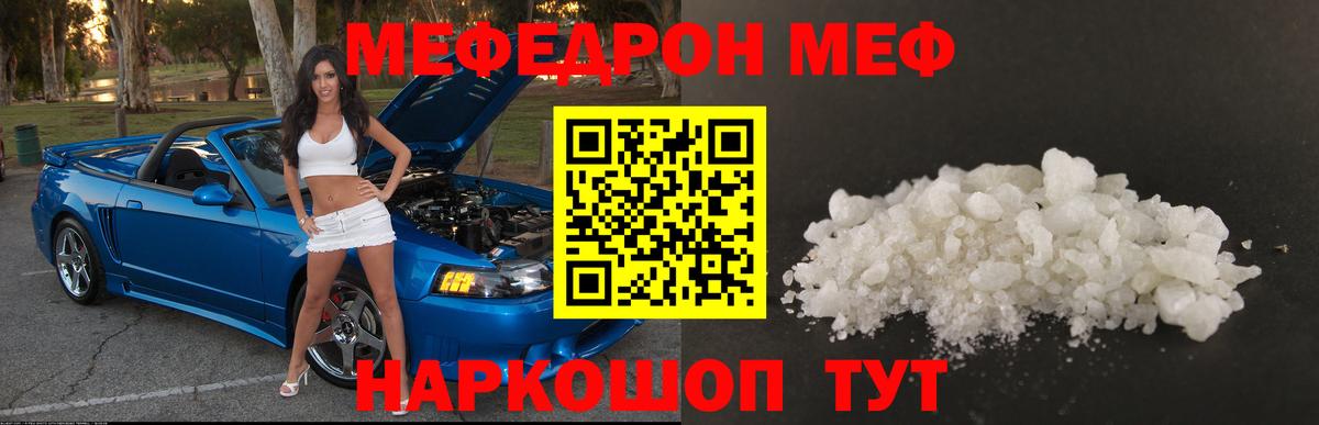 Звенигород  МЯУ-МЯУ 4 MMC  МЕФ 4 MMC  Мефедрон  Вход с VPN 